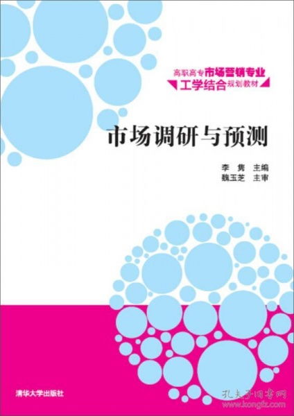 市场调研与预测 从深入研究到准确洞察